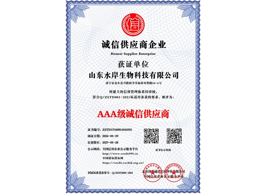 誠(chéng)信供應(yīng)商企業(yè)